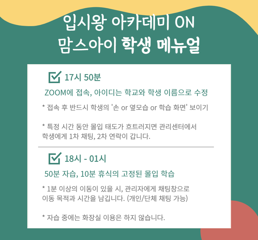 맘스아이_학생 메뉴얼-001.png