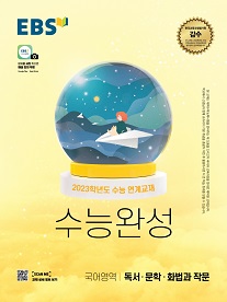 EBS 수능완성 국어.jpg