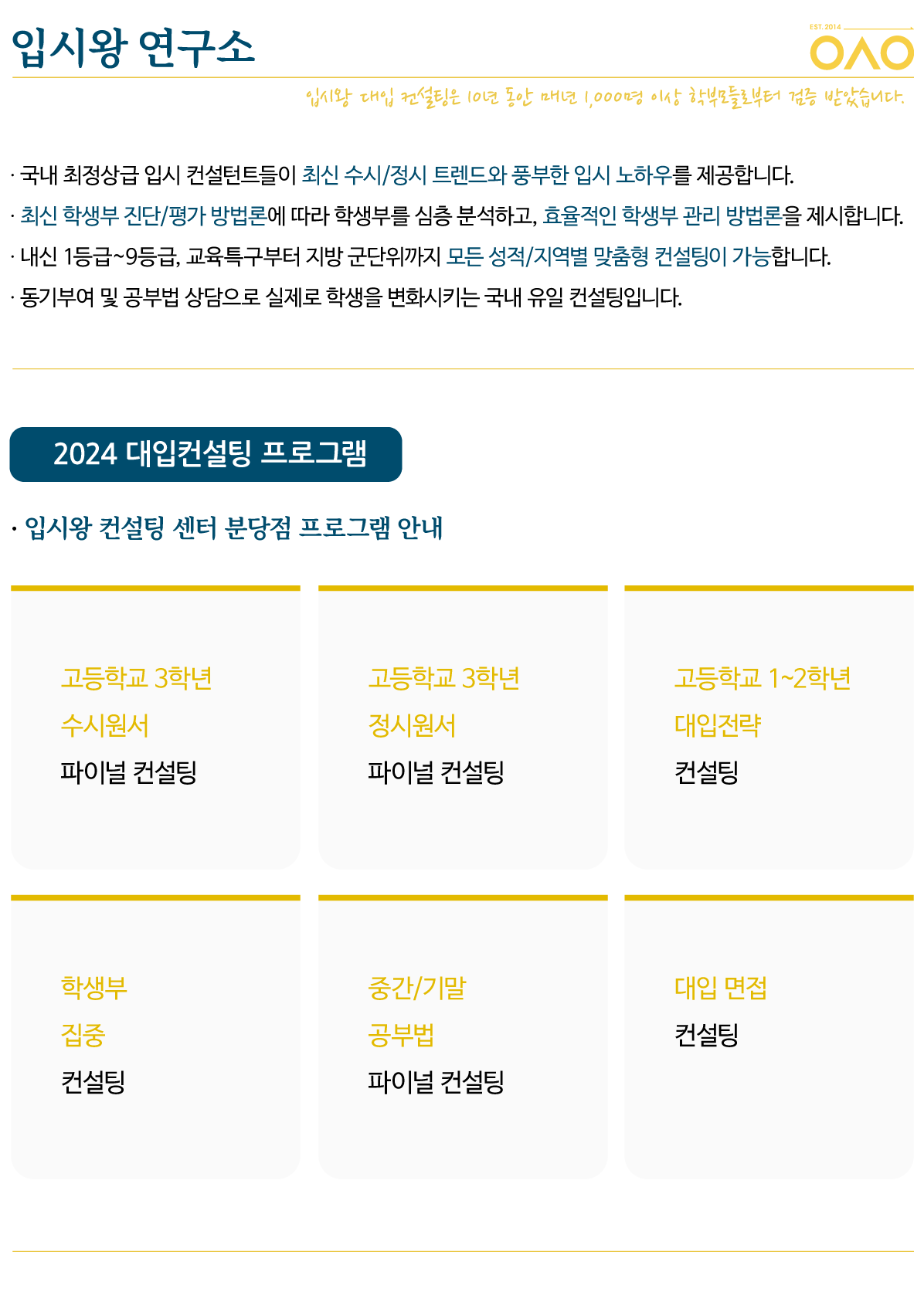 11입시왕연구소.png